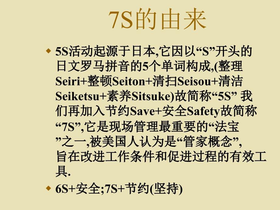 2019年仁达7S培训教材培训课件_第4页