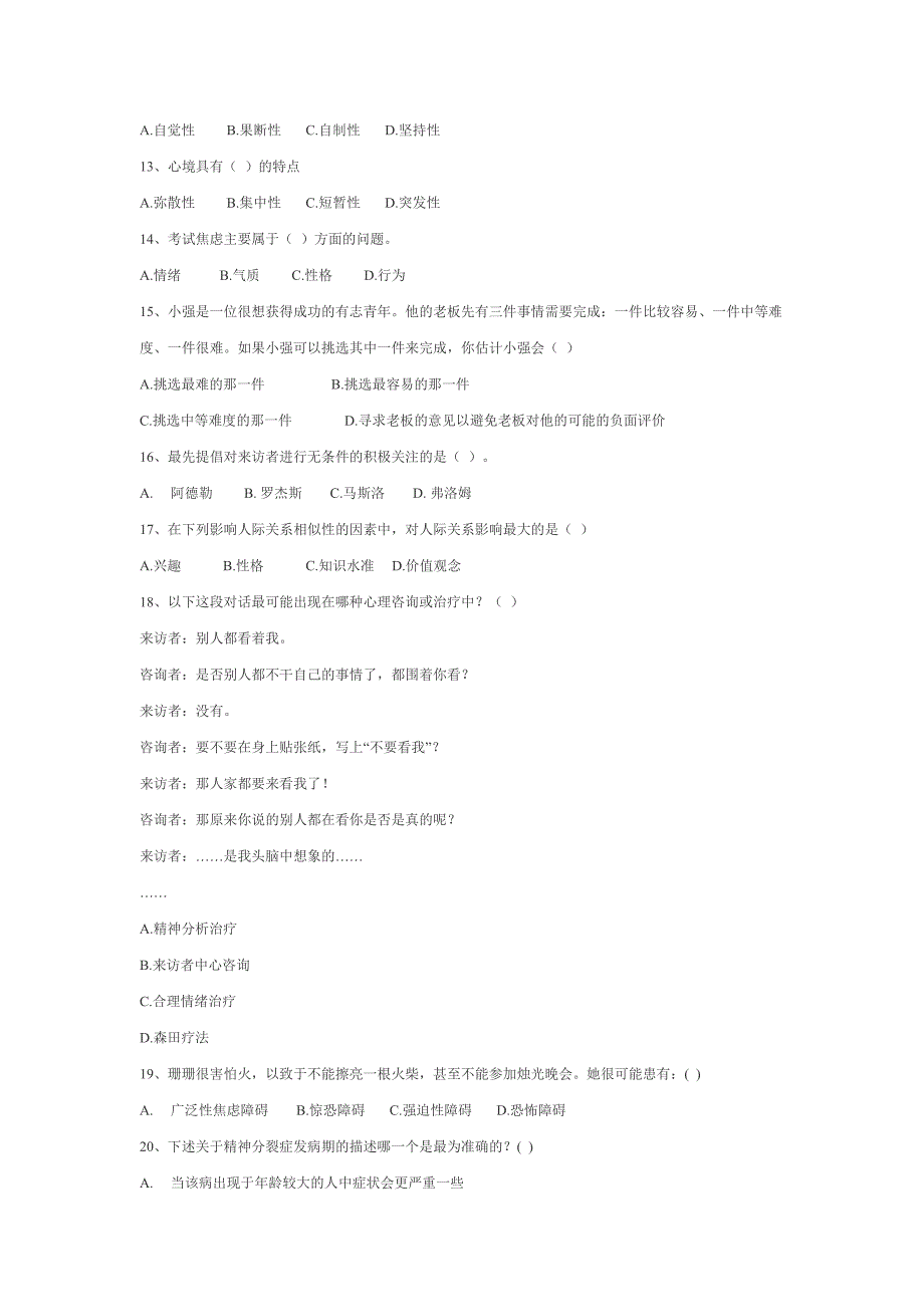 心理知识竞赛题库11742_第2页