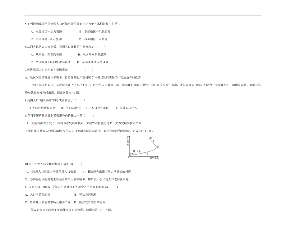 辽宁省大连渤海高级中学17—18学学年高一4月月考地理（文）试题$.doc_第2页