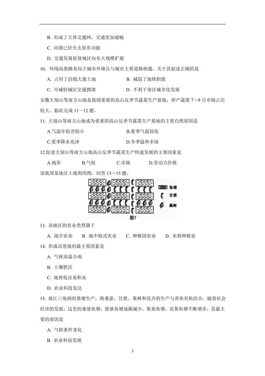 河南省商丘市九校17—18学学年下学期高一期末联考地理试题（答案）$.doc_第3页