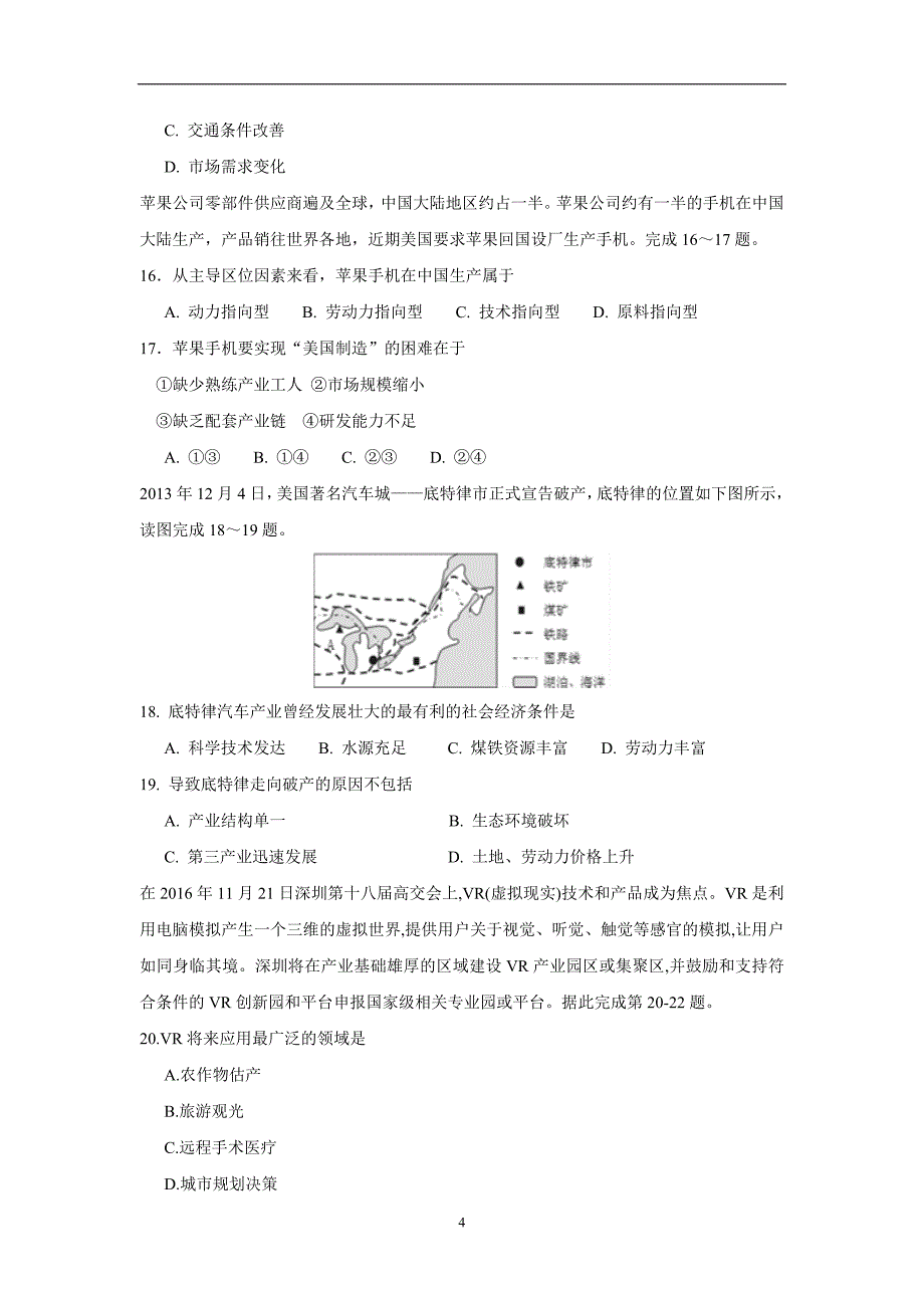 河南省商丘市九校17—18学学年下学期高一期末联考地理试题（答案）$.doc_第4页