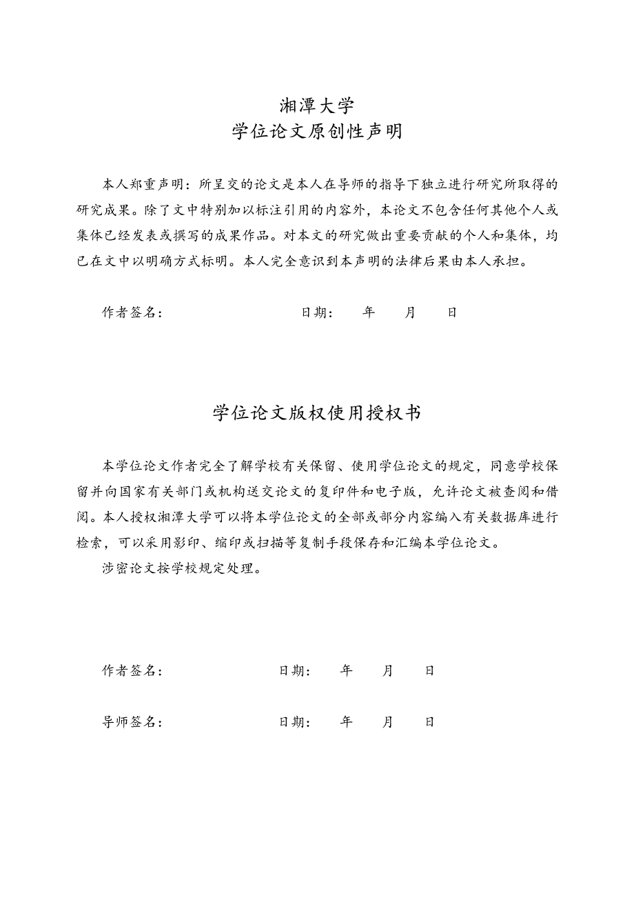 抗战时期湖南粮食储运之研究_第4页