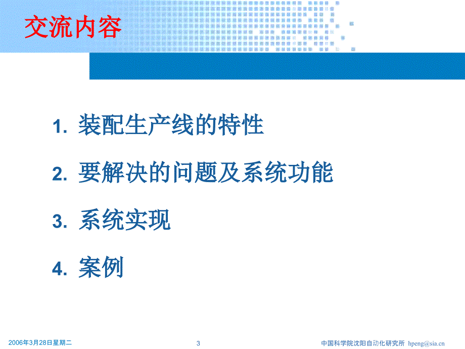 装配生产线制造执行系统MES.ppt_第3页