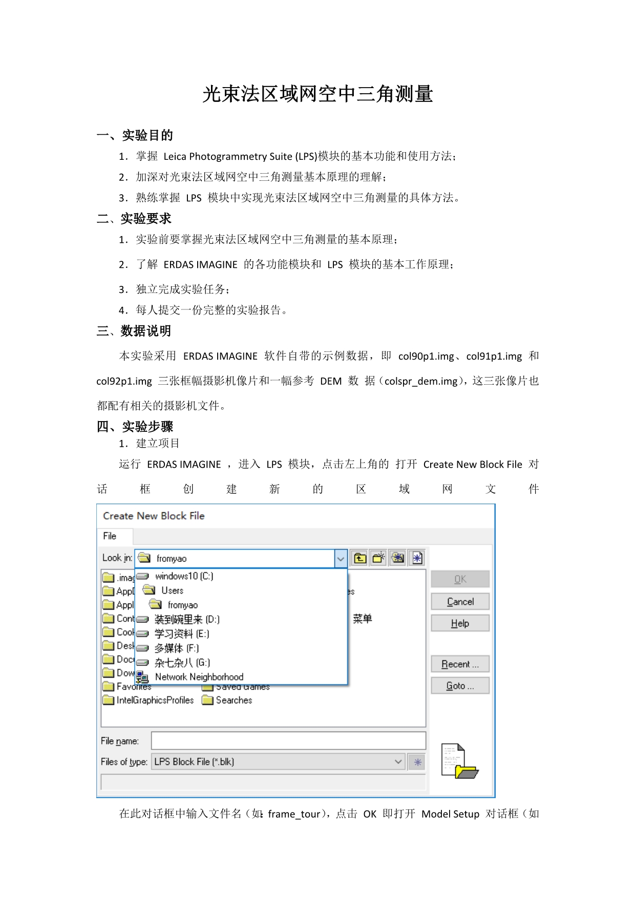 LPS光束法区域网空中三角 测量_第1页