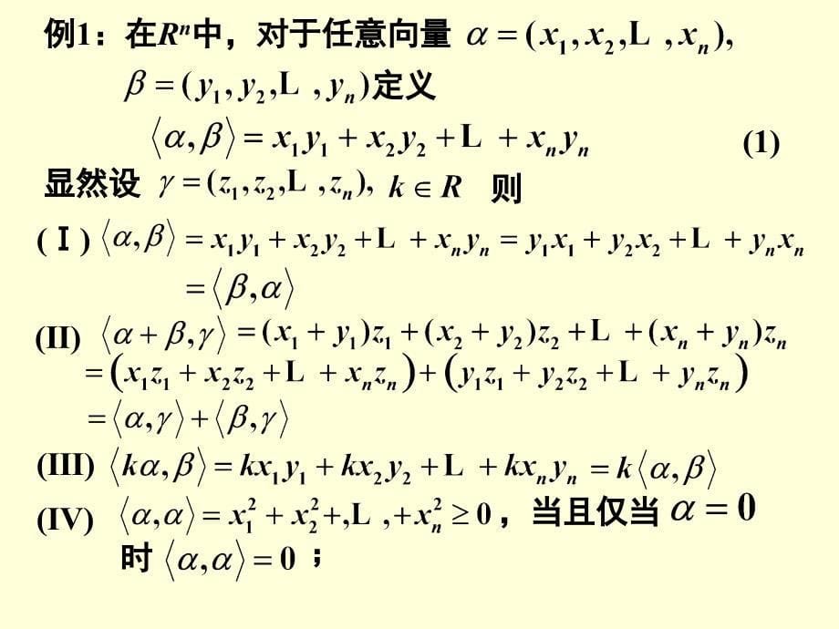 欧几里德空间s1欧氏空间_第5页