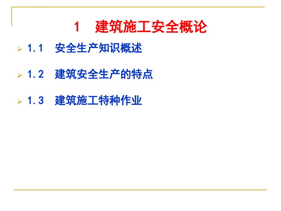 特种作业安全生产知识.ppt_第3页