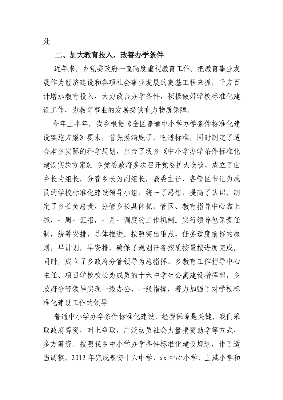 【工作总结】2013年乡教育综合督导评估汇报材料范本(WORD档)_第2页