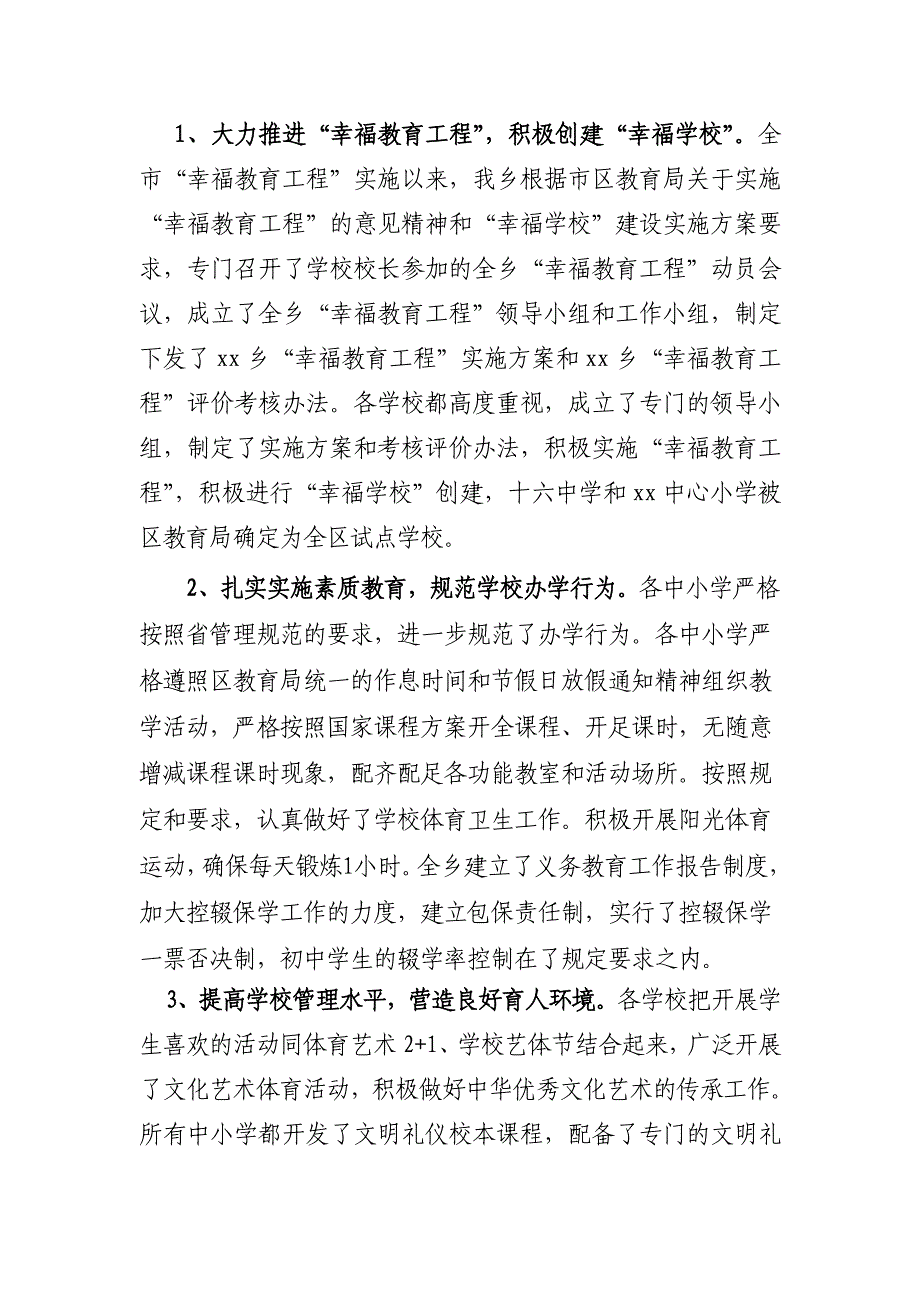 【工作总结】2013年乡教育综合督导评估汇报材料范本(WORD档)_第4页