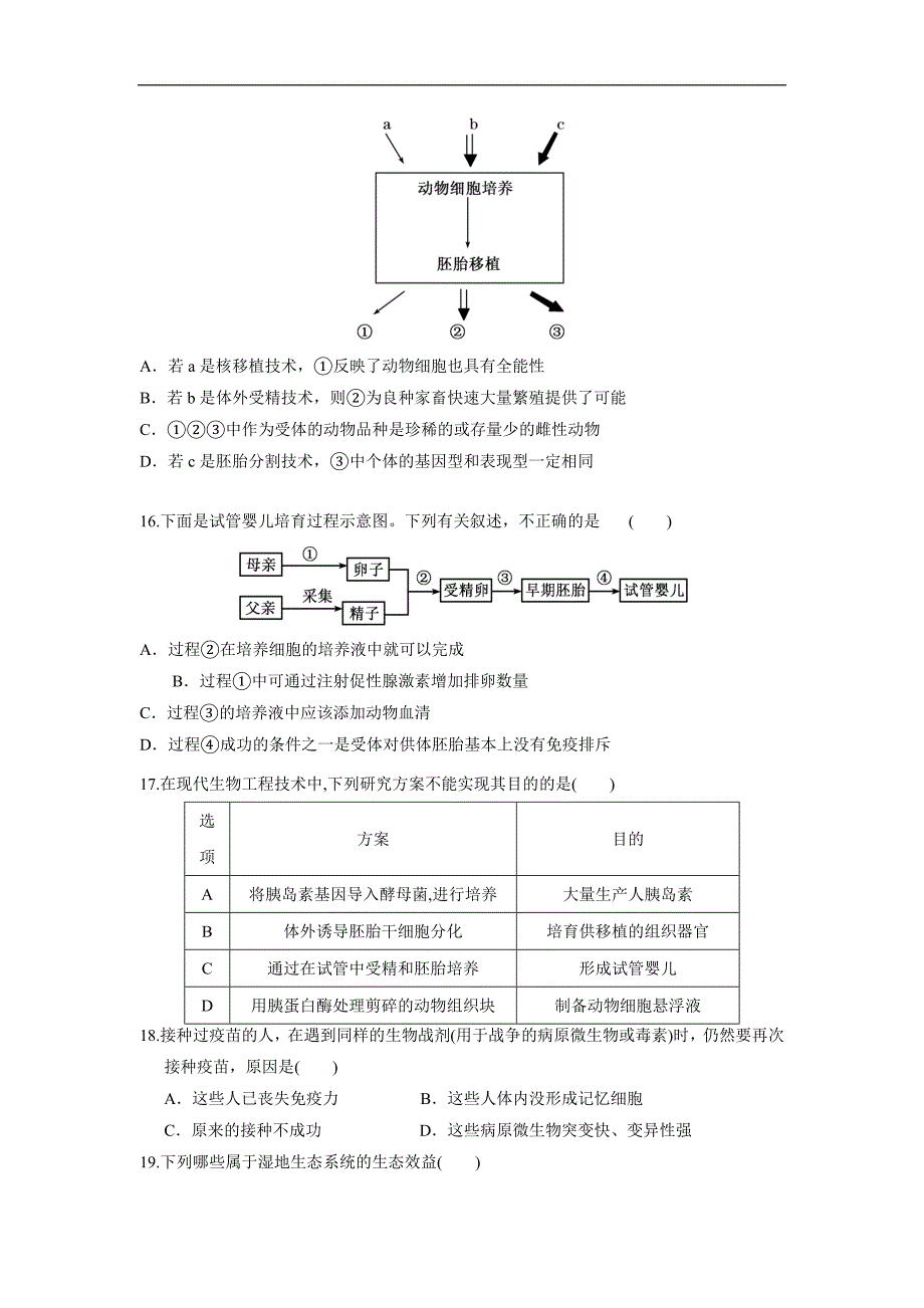 江西省2017届高三上学期第一次月考生物试题（附答案）$752887.doc_第4页