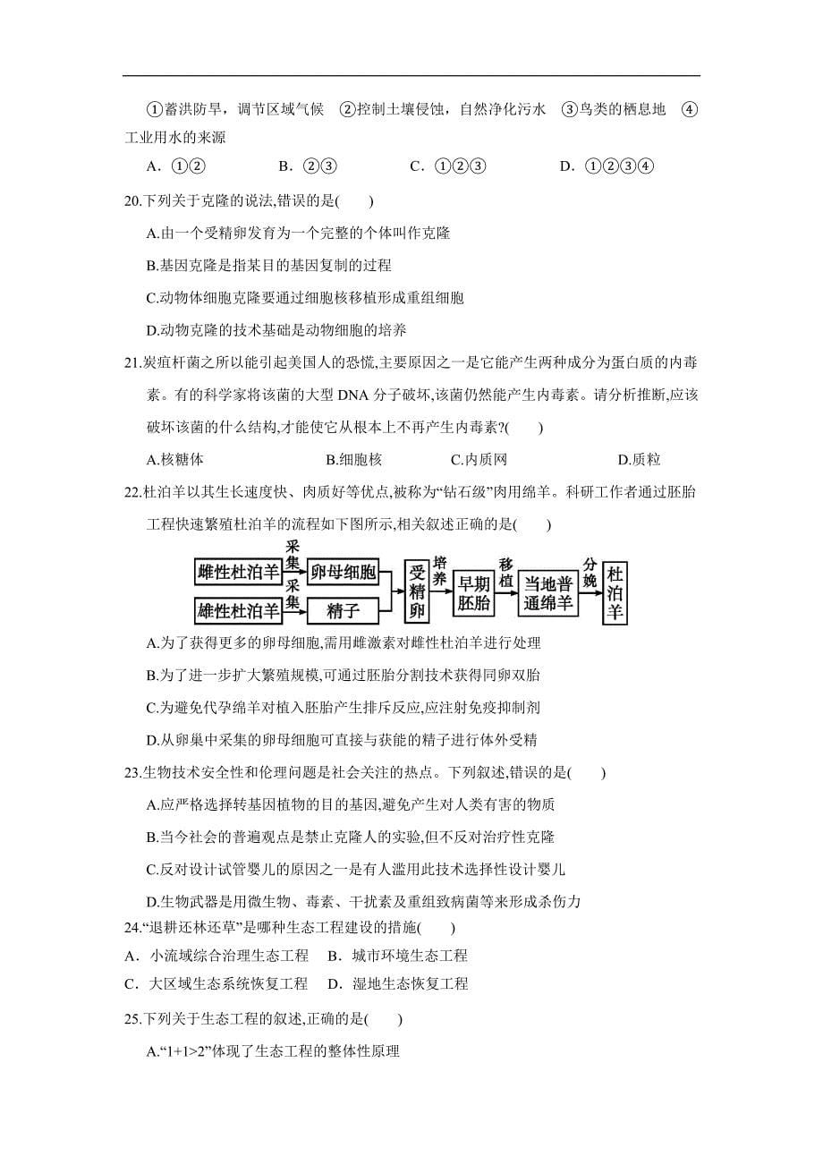 江西省2017届高三上学期第一次月考生物试题（附答案）$752887.doc_第5页