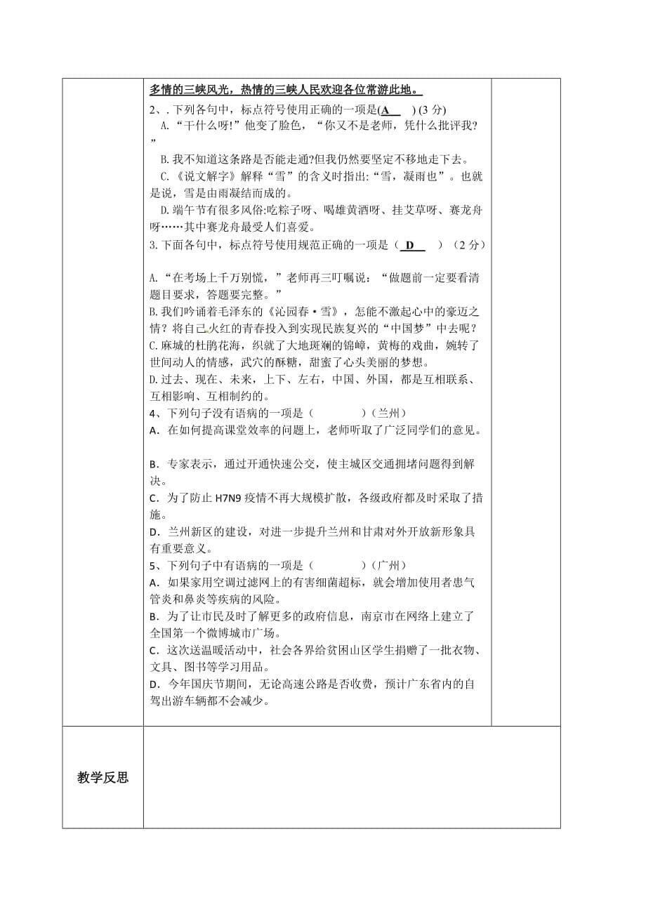 苏教版语文初一上册《三峡》 教学设计_第5页