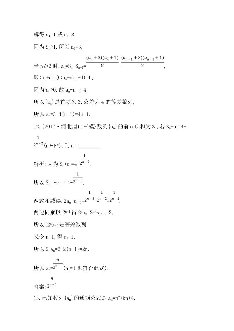 2020版导与练一轮复习理科数学习题：第五篇　数列（必修5） 第1节　数列的概念与简单表示法 Word版含解析_第5页