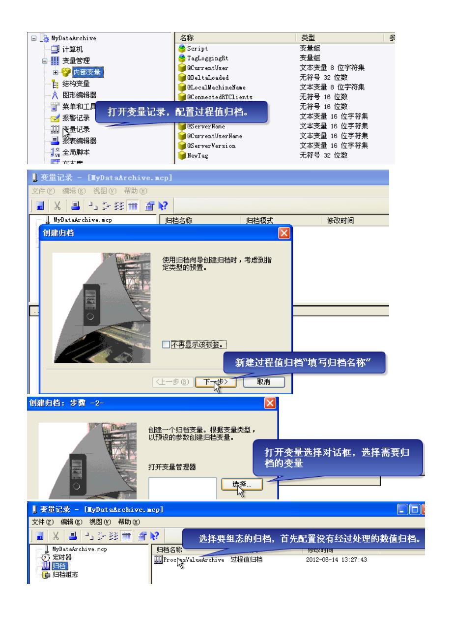 WinCC中如何实现数据处理后归档_第2页