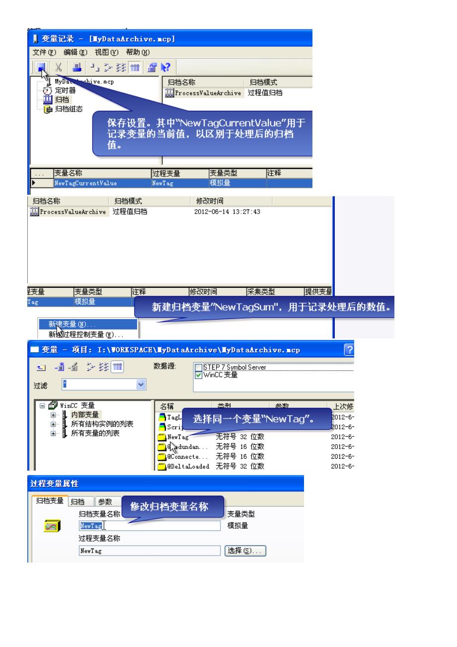 WinCC中如何实现数据处理后归档_第4页