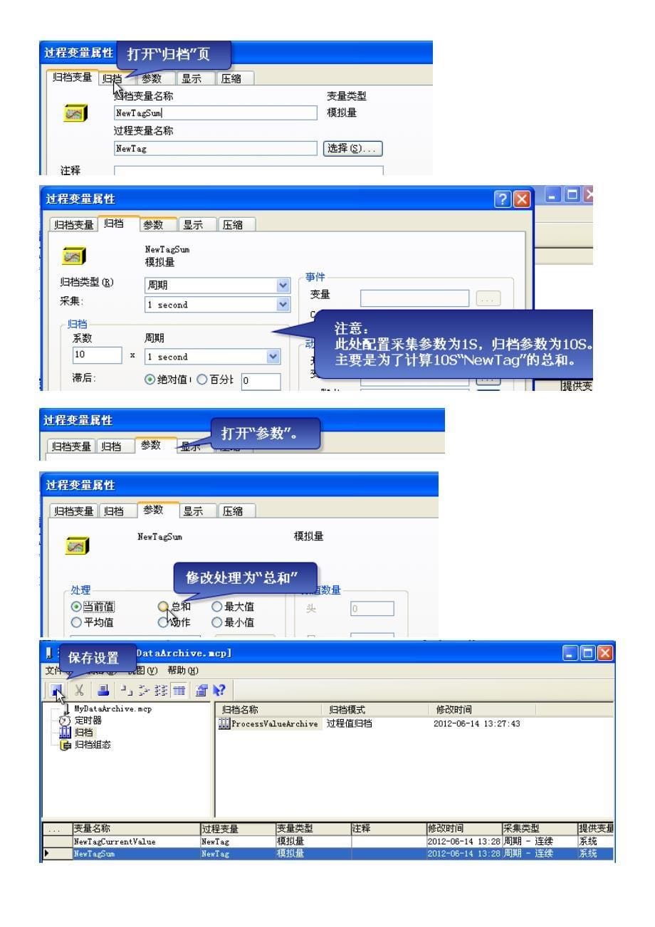 WinCC中如何实现数据处理后归档_第5页