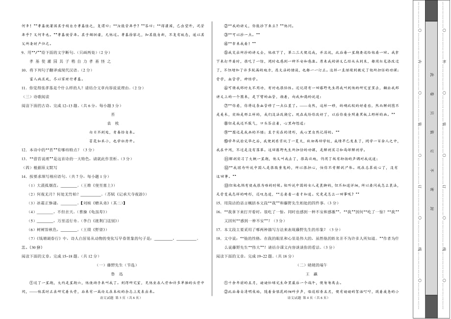 2019年人教版八年级上语文期中测试卷_第2页