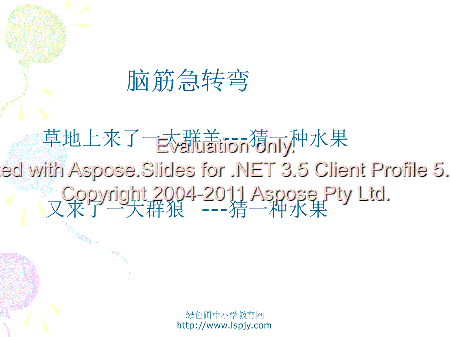 苏教版五年级下册数学（解决问题的策略）课件ppt_第3页