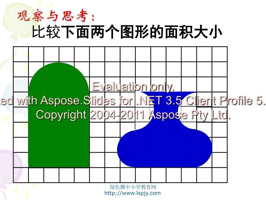 苏教版五年级下册数学（解决问题的策略）课件ppt_第5页