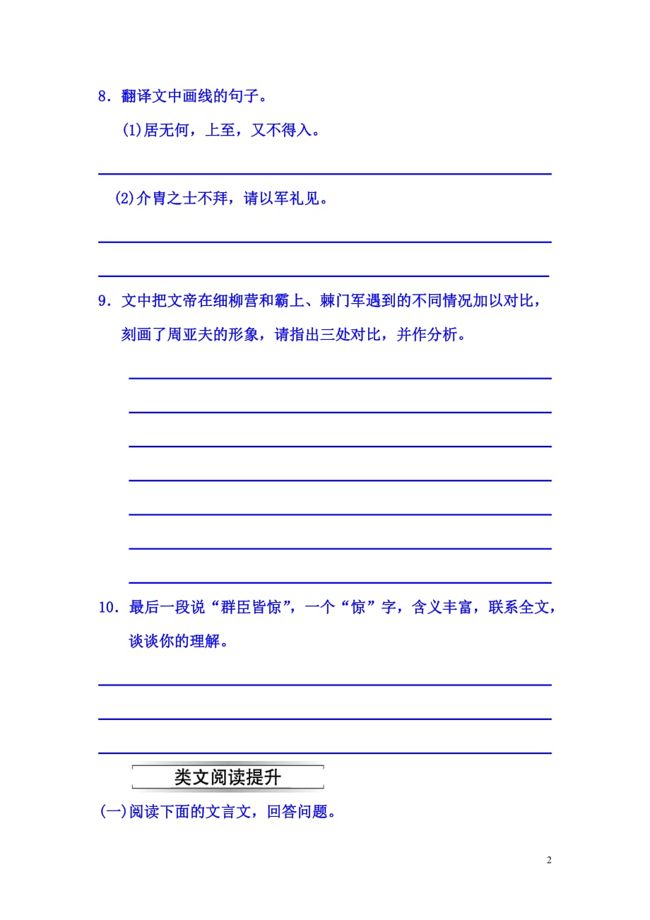 部编版八年级上册23.周亚夫军细柳同步练习题及答案_第2页