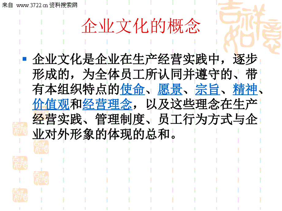 企业文化探讨）_第2页