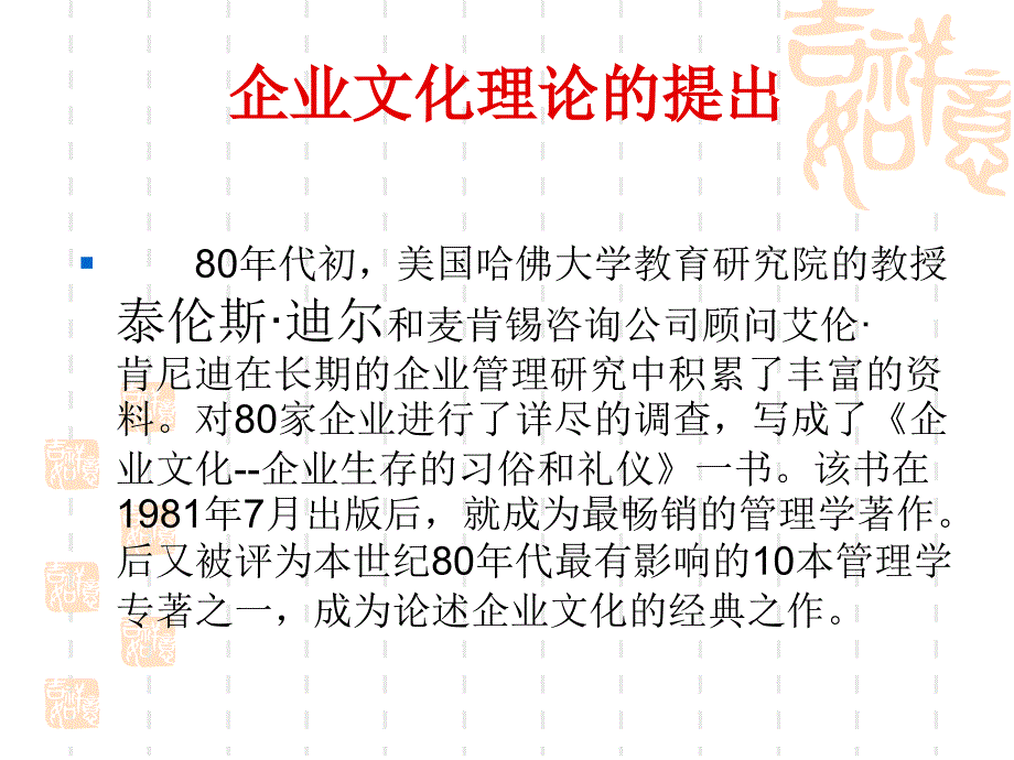 企业文化探讨）_第4页