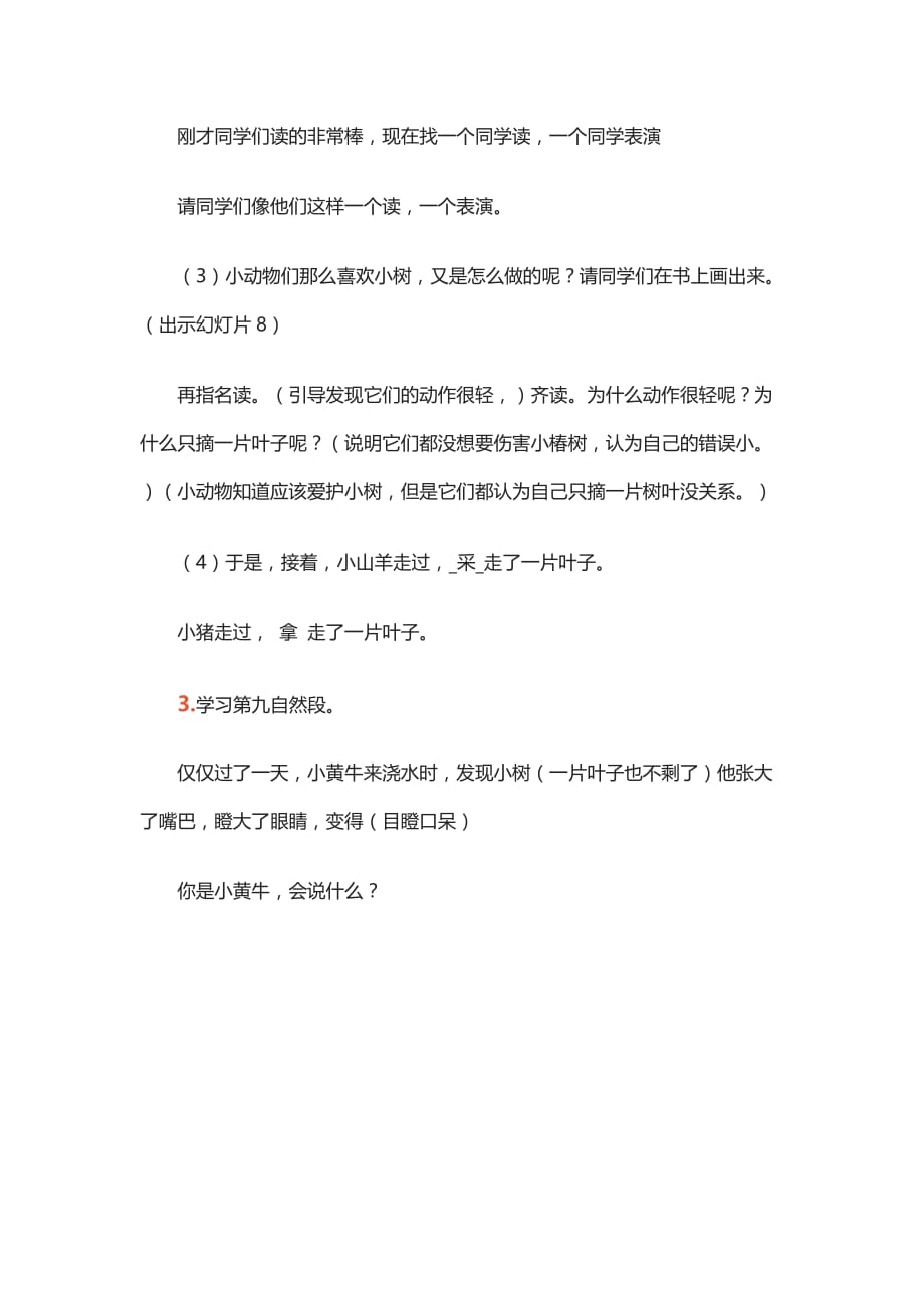 语文北师大二年级下册课文分析_第2页