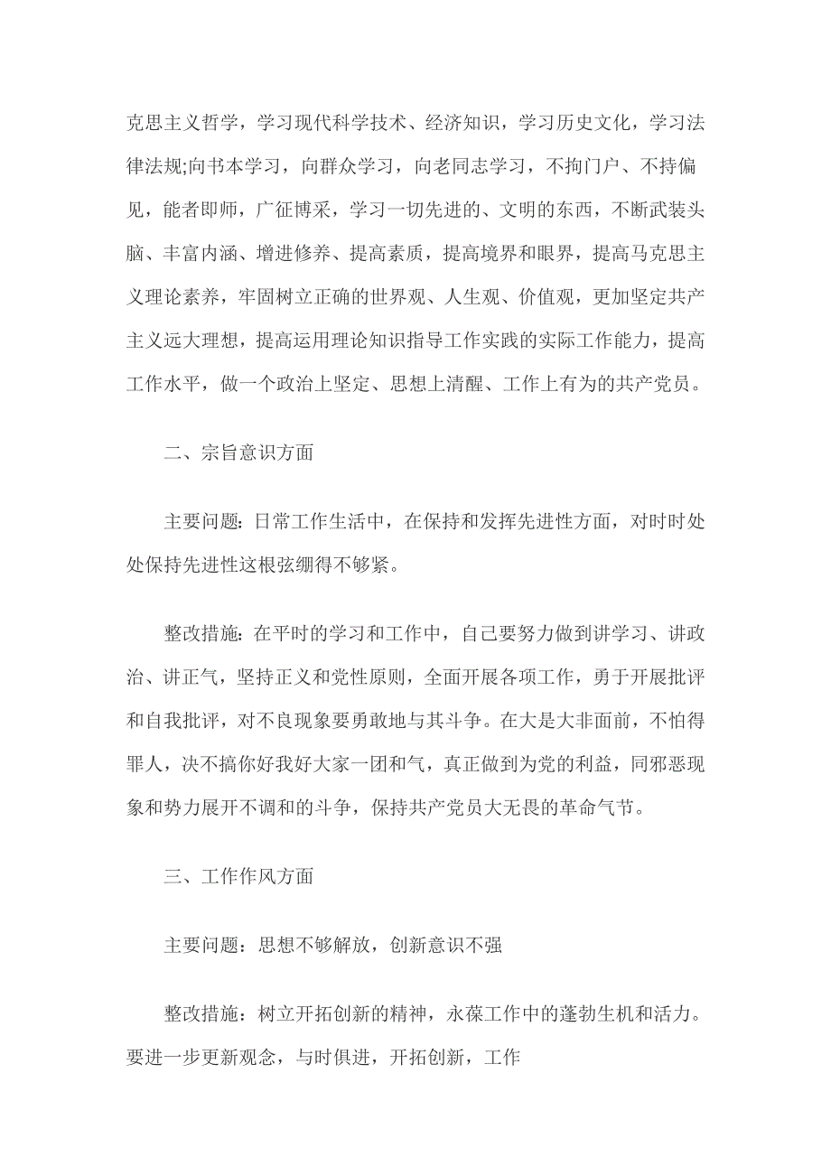 精选党员发挥作用方面存在的问题及整改措施及方案_第2页