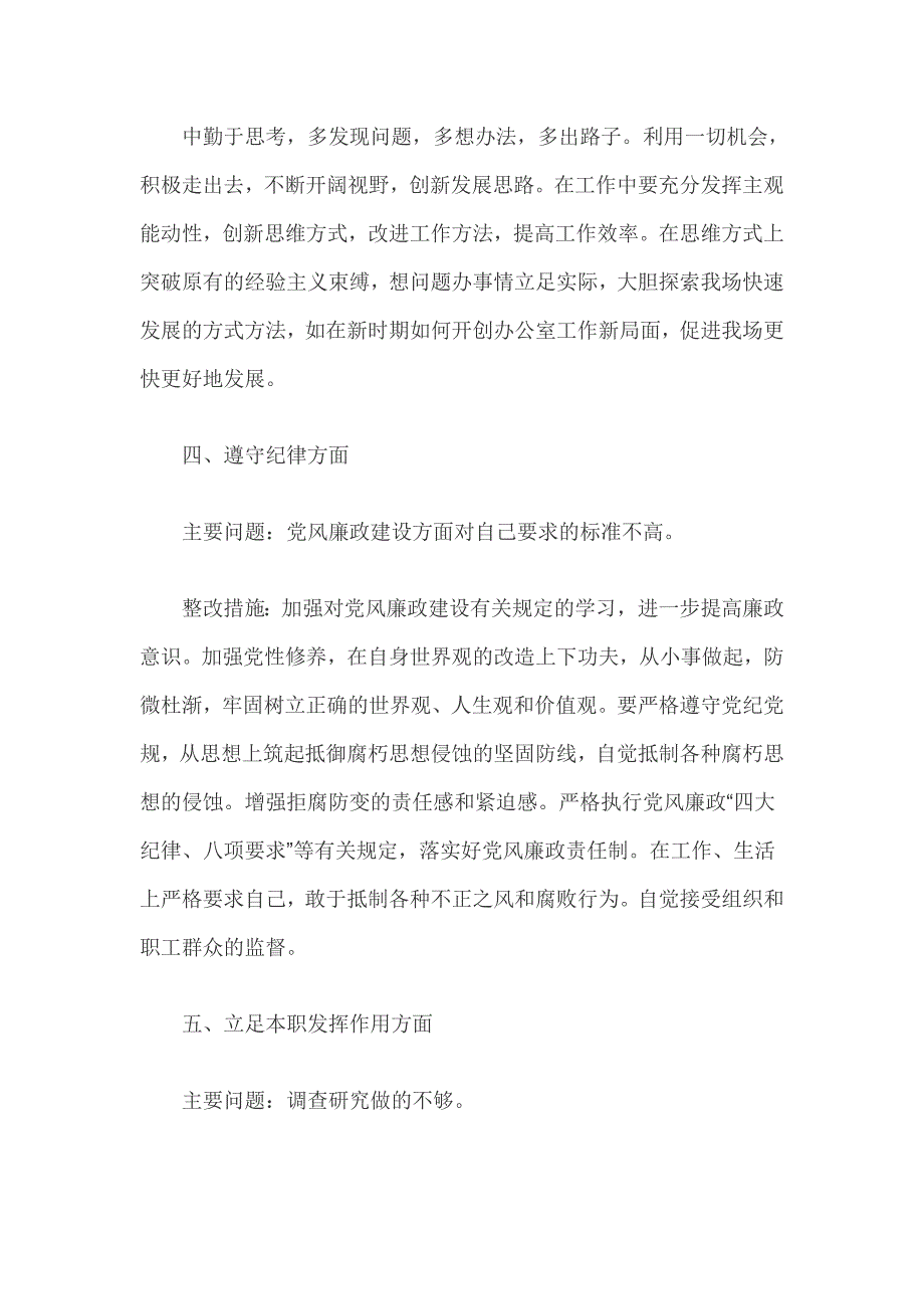 精选党员发挥作用方面存在的问题及整改措施及方案_第3页