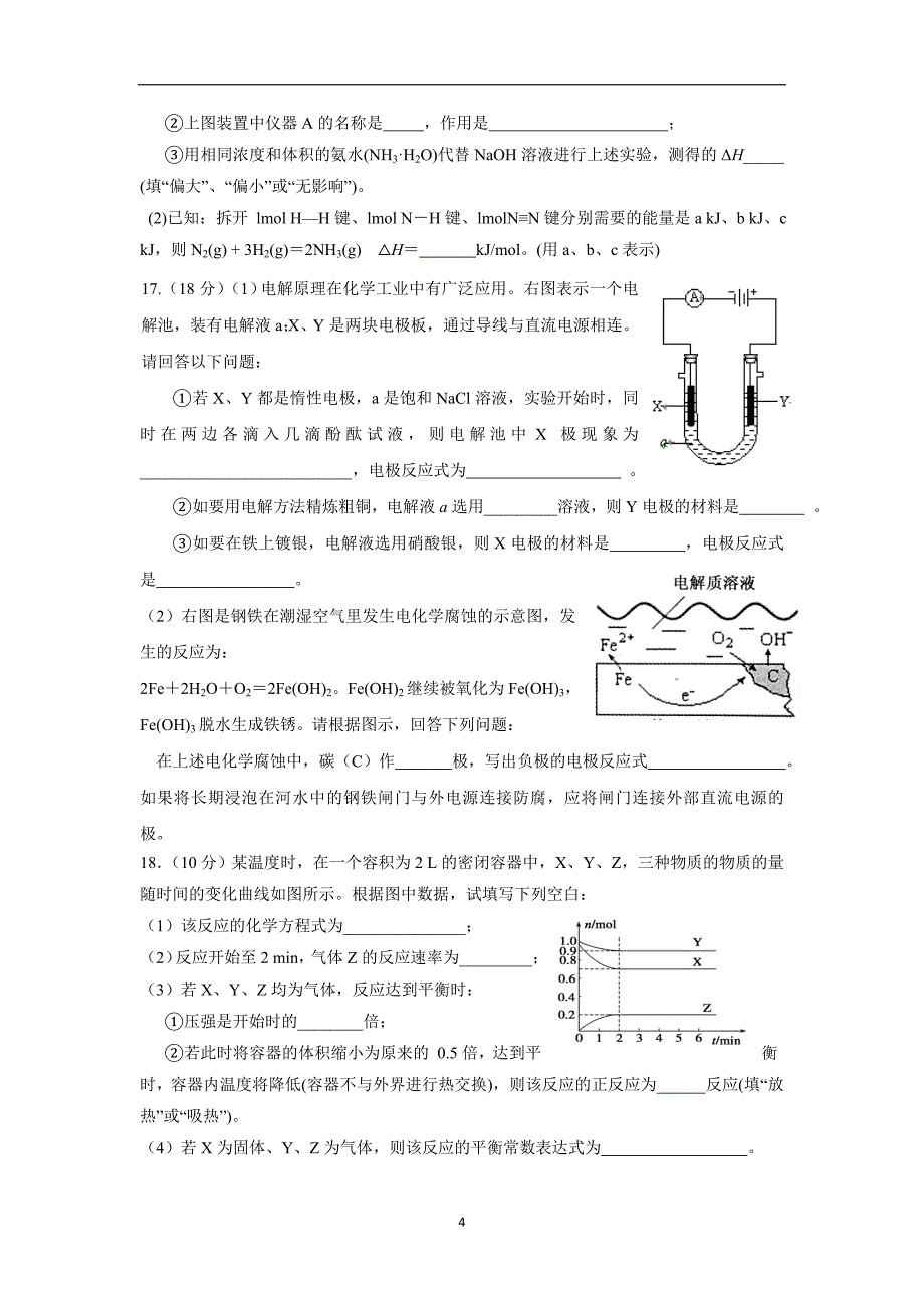 17—18学学年下学期高二期中考试化学试题（附答案）$.doc_第4页