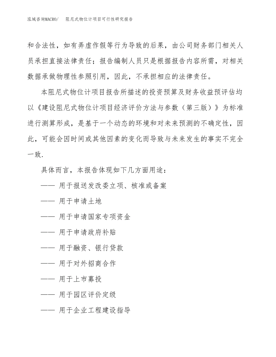 2019阻尼式物位计项目可行性研究报告参考大纲.docx_第2页