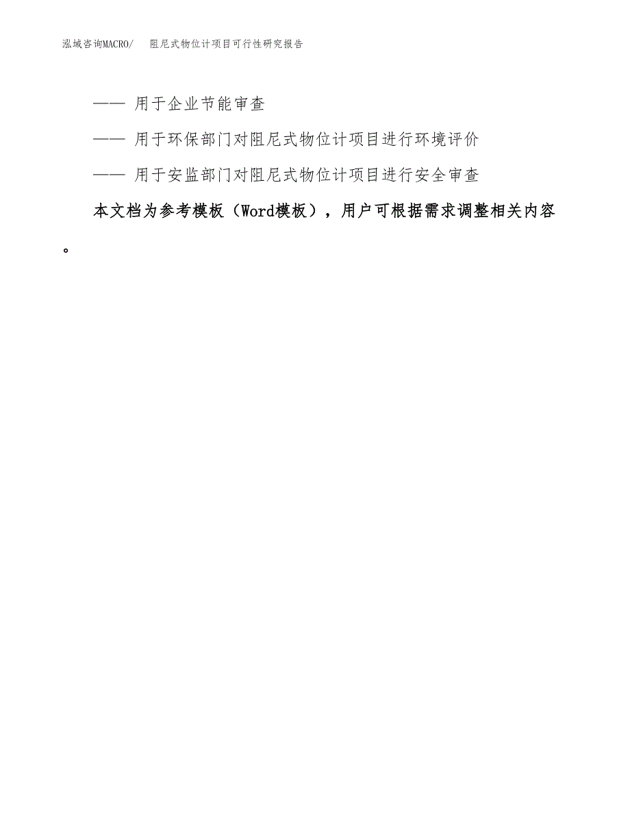 2019阻尼式物位计项目可行性研究报告参考大纲.docx_第3页