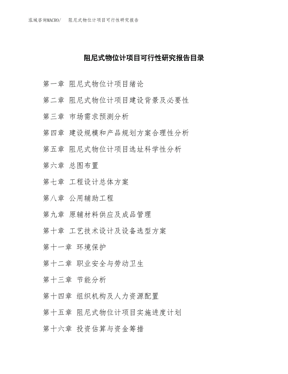 2019阻尼式物位计项目可行性研究报告参考大纲.docx_第4页