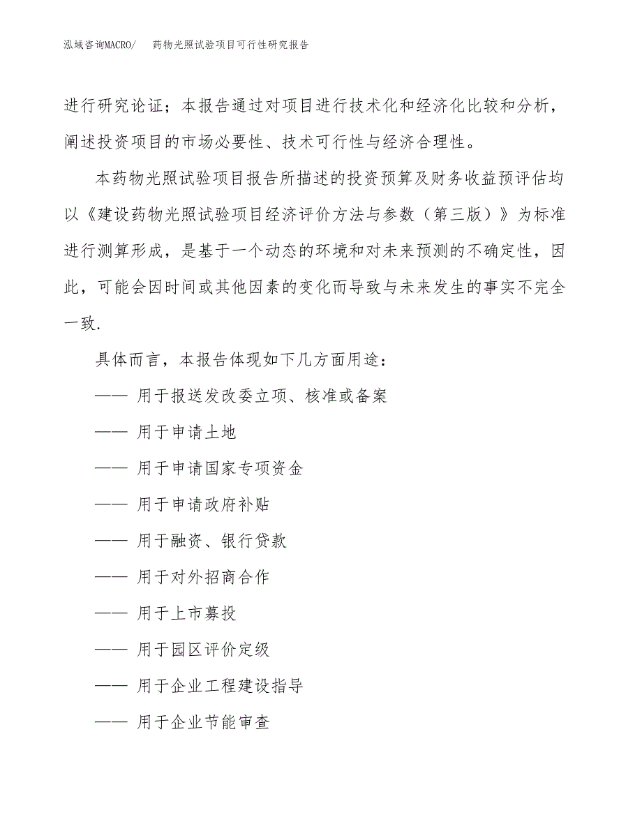 2019药物光照试验项目可行性研究报告参考大纲.docx_第2页