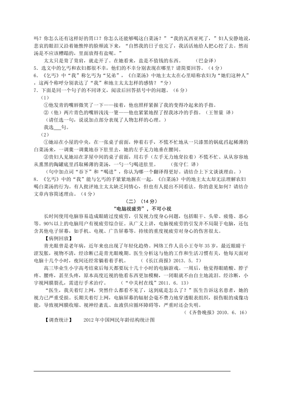浙江省台州市2020中考语文模拟试题（含答案）_第3页