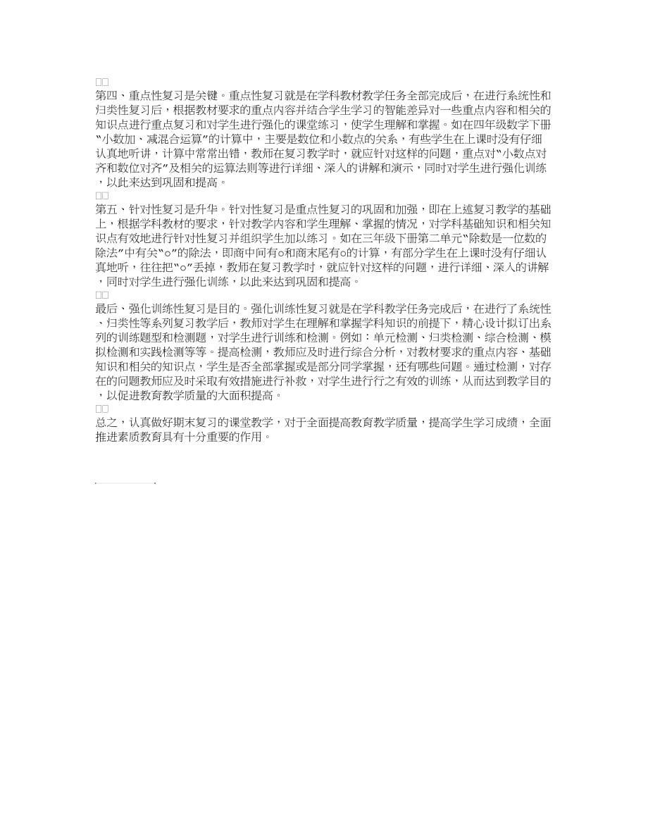 六步法有效提高期末复习教学质量_第2页