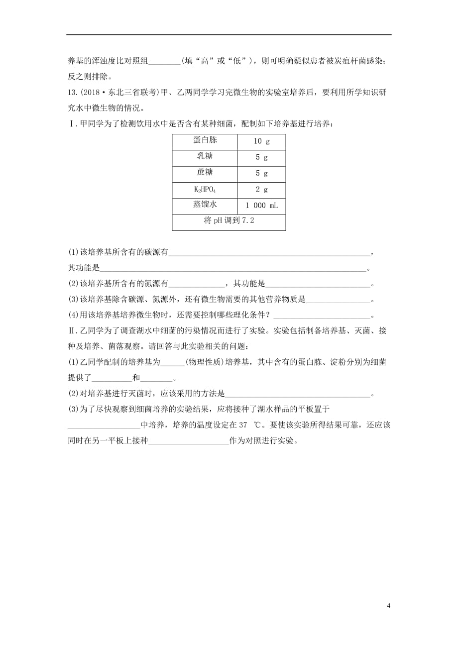 2019年高考生物一轮复习 精选提分练78 苏教版_第4页