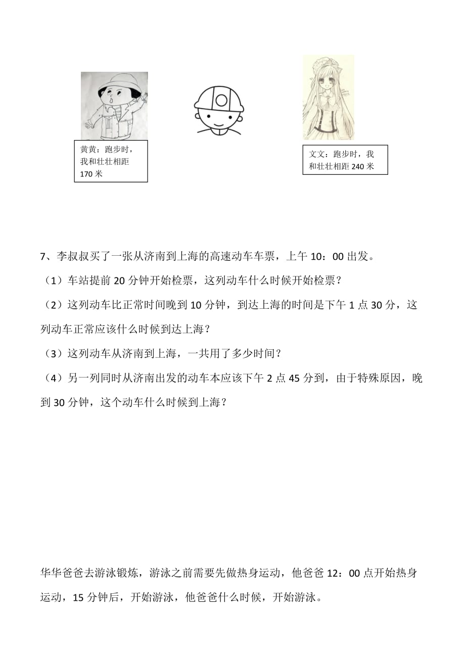 三年级第一单元、第二单元易错题专项训练汇总_第3页