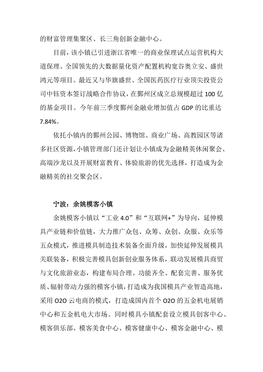 浙江省第二批42个特色小镇情况_第2页