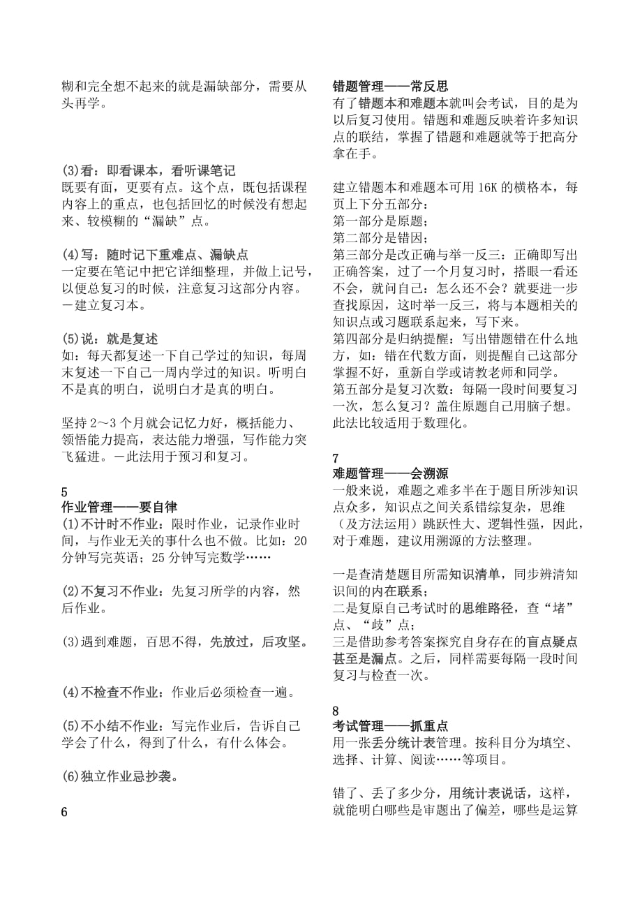 八种初中生要掌握的学习方法_第2页