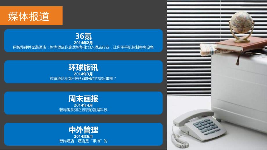 超级智慧酒店.ppt_第3页