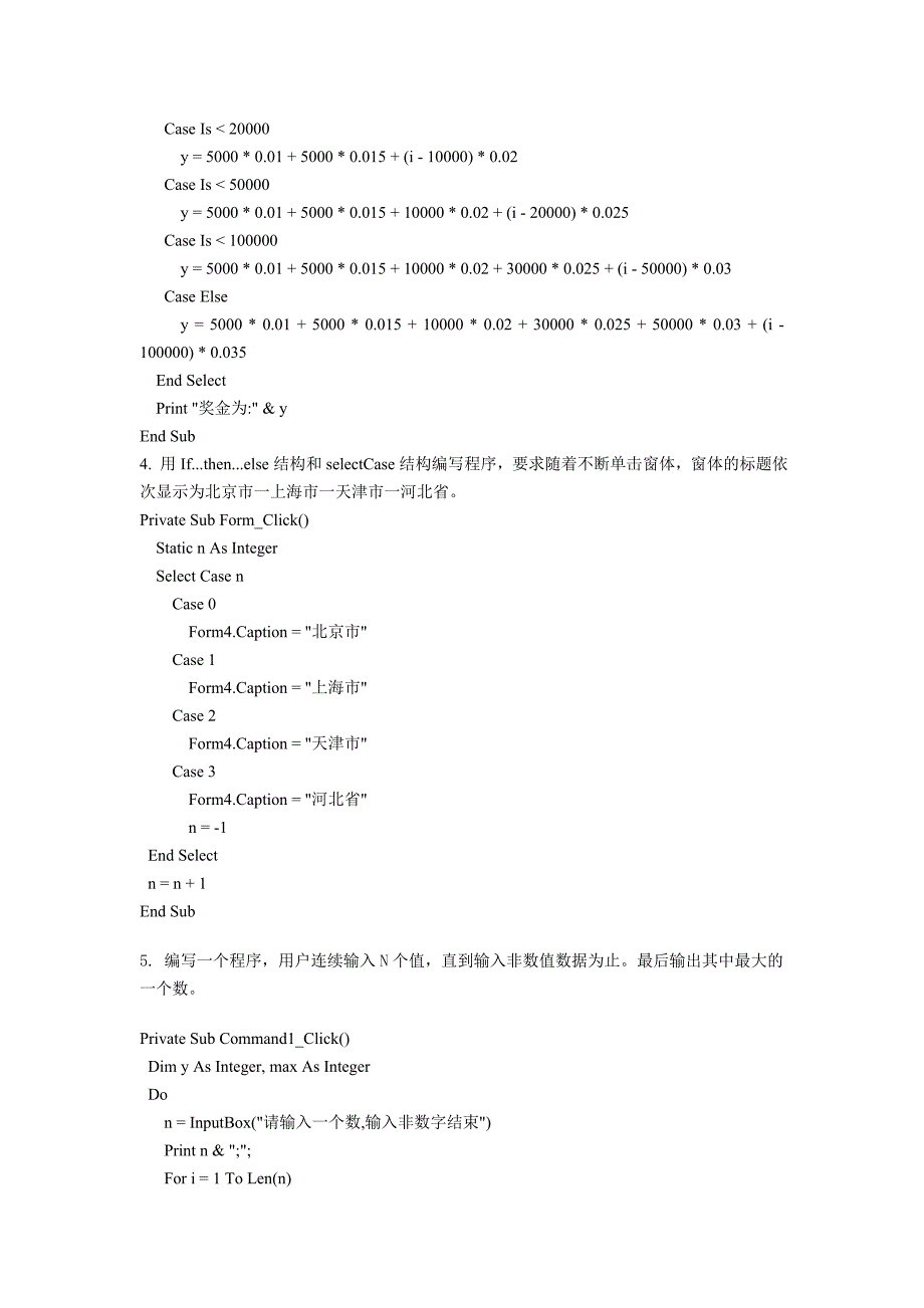 VB3-5编程题答案.doc_第2页