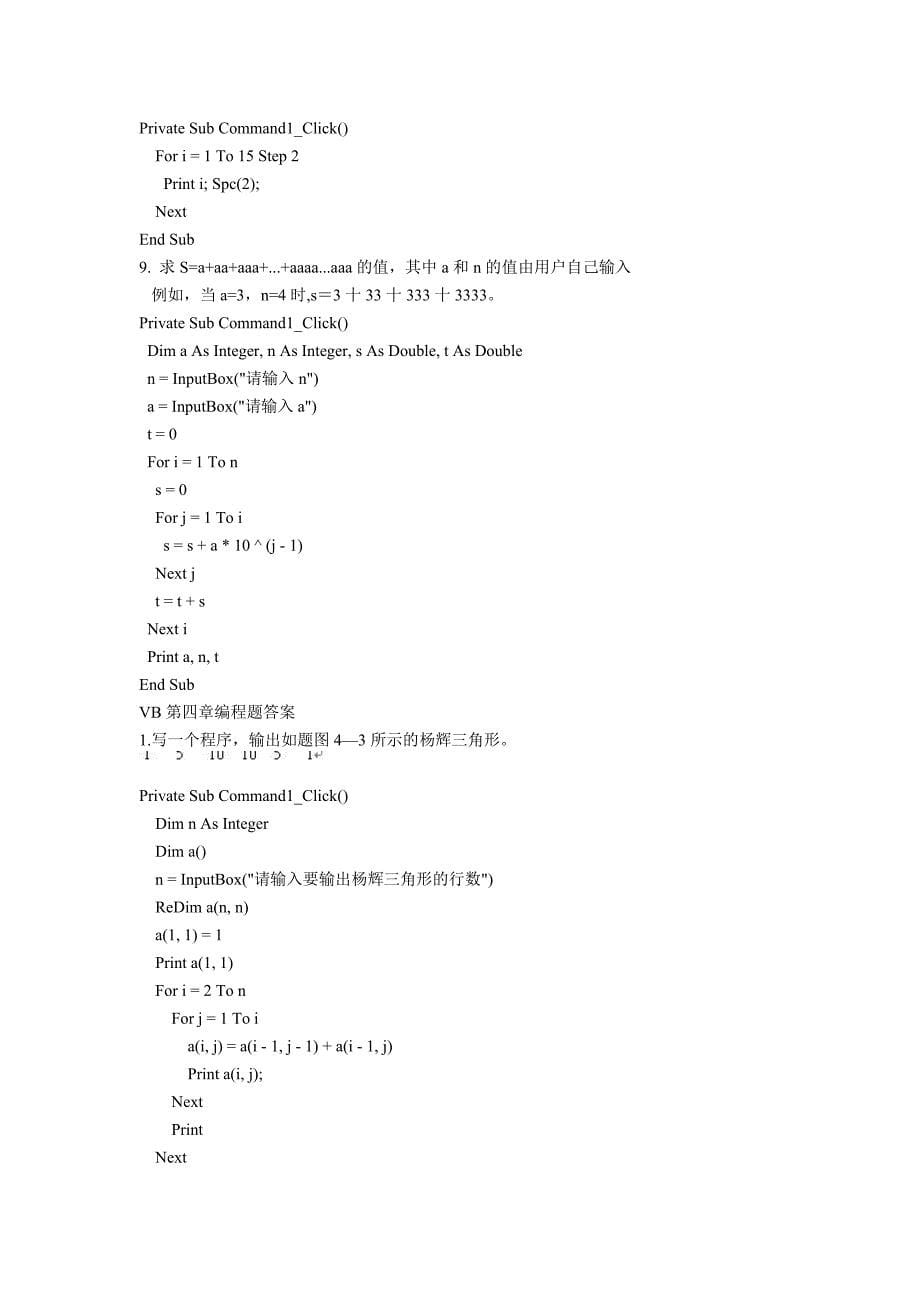 VB3-5编程题答案.doc_第5页