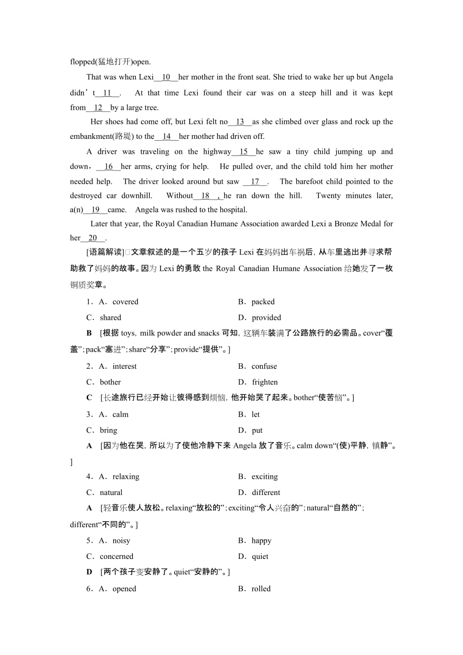 2020版高考英语刷题高分提能组合练37_第3页