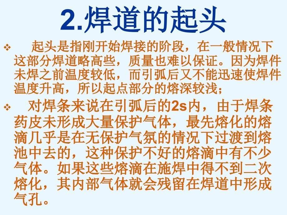 焊接常用运条方法.ppt_第5页