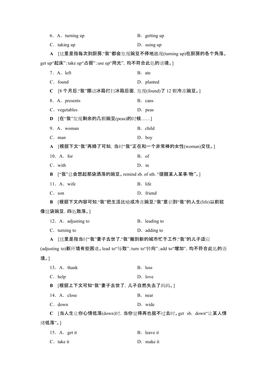 2020版高考英语刷题高分提能组合练14_第4页