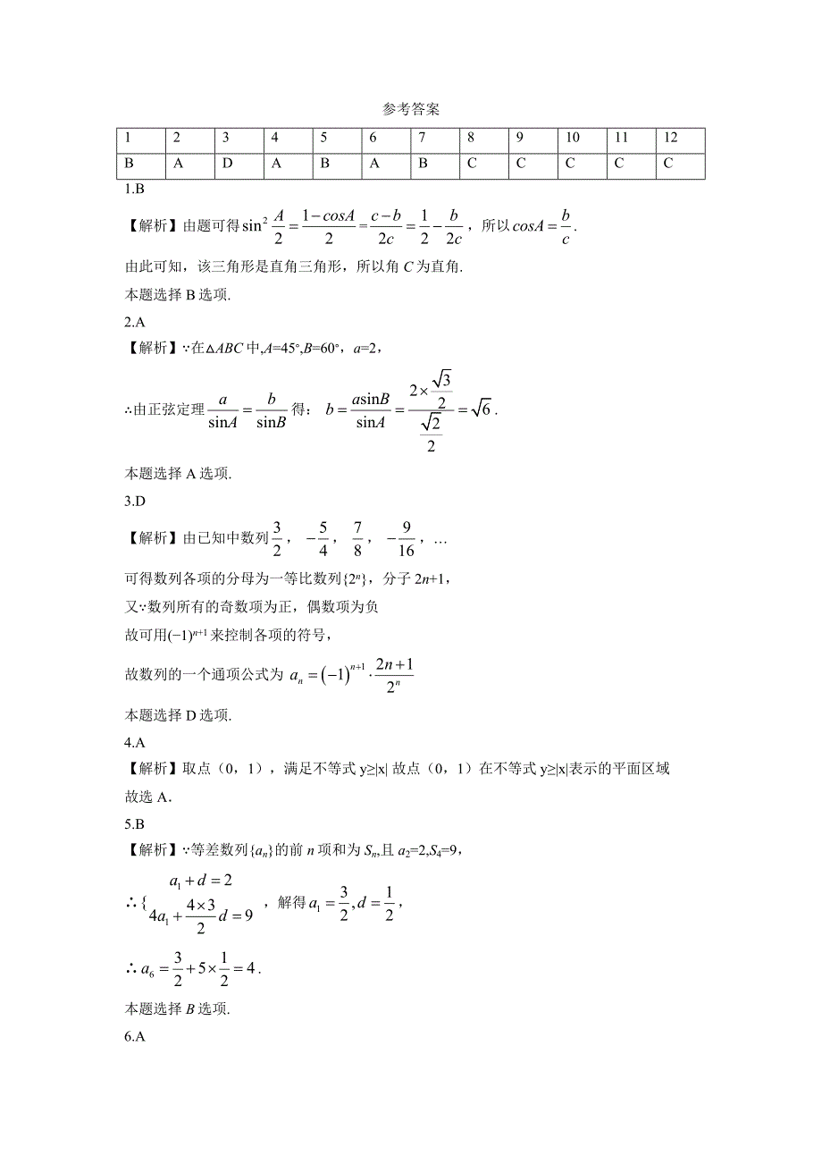 安徽省滁州市定远县民族中学17—18学年高一6月月考数学试题（附答案）$857179.doc_第4页