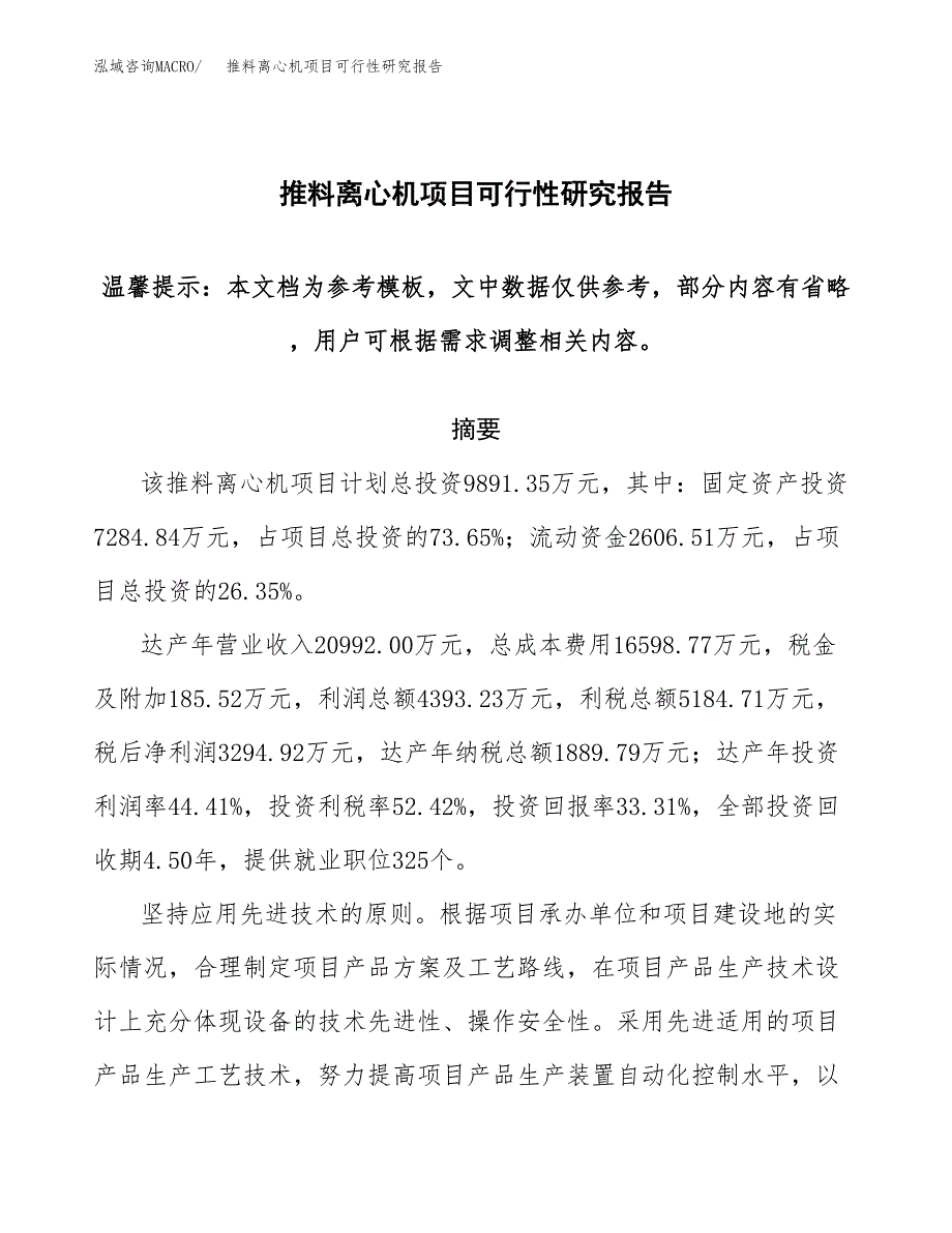 2019推料离心机项目可行性研究报告参考大纲.docx_第1页