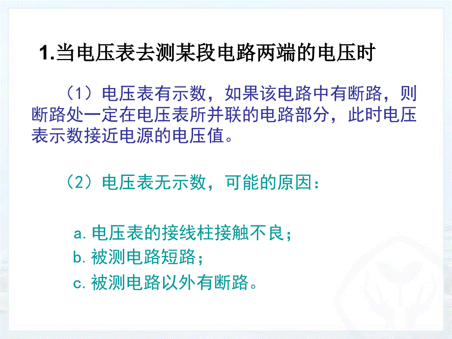 2017九年级物理电路分析和电路故障分析诊断_第4页