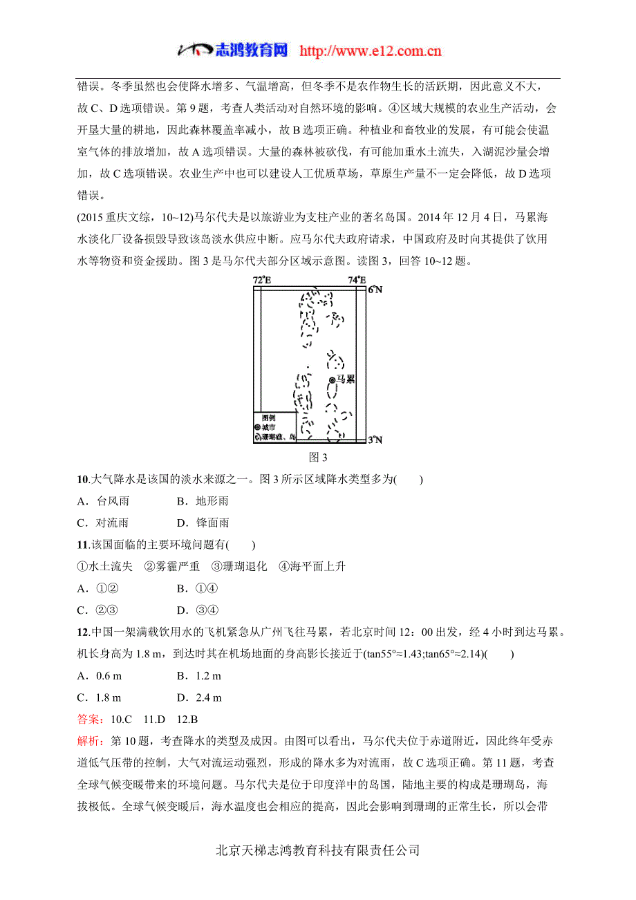 2015年普通高等学校夏季招生全国统一考试文综能力测试(重庆卷)$569596.doc_第4页