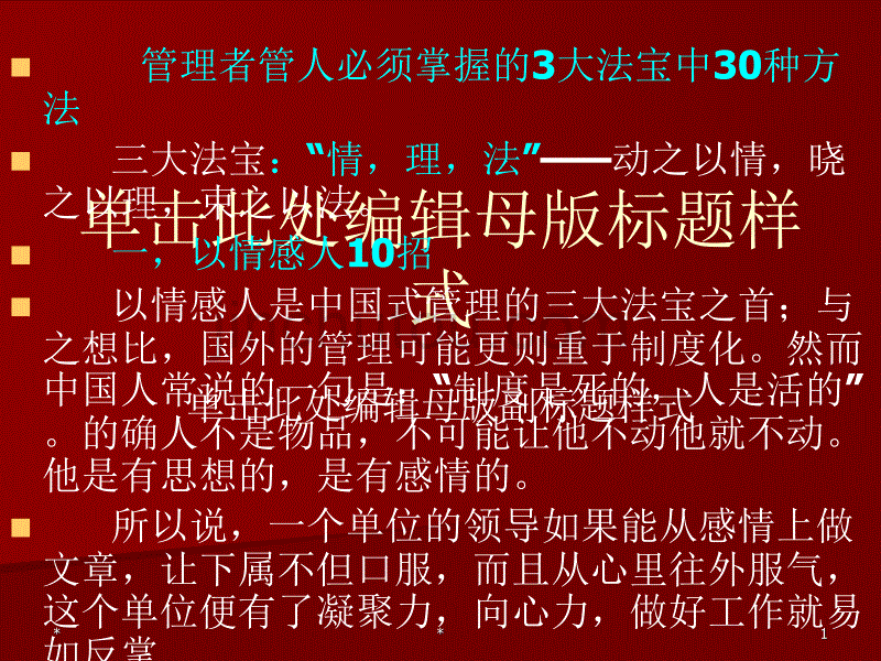 管人30个绝招.ppt_第1页